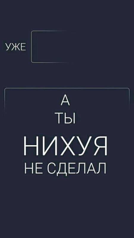 Мотивационные обои на айфон