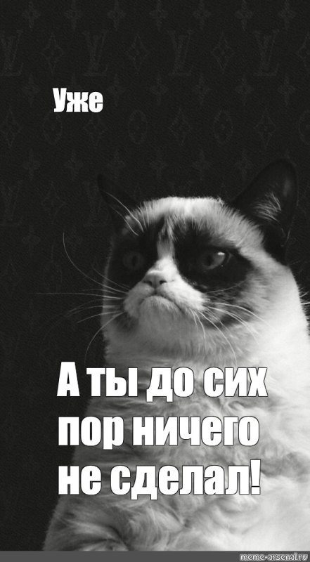 Уже а ты ничего не