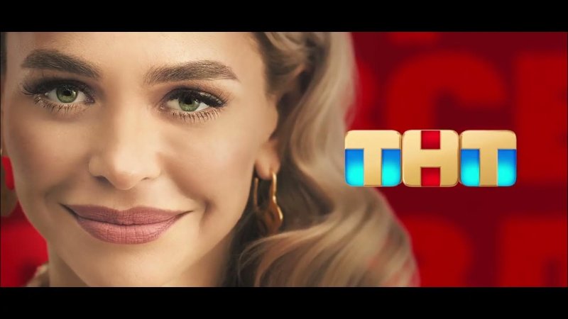 ТНТ реклама