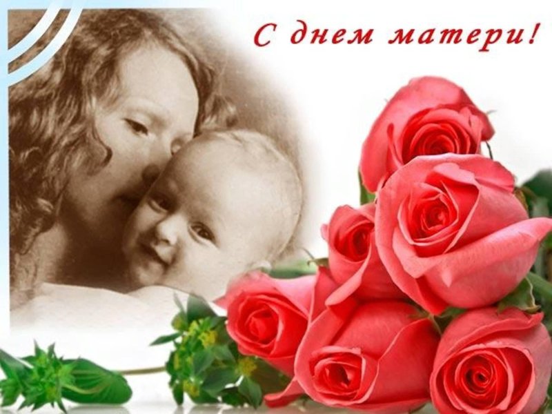 С днём матери поздравления