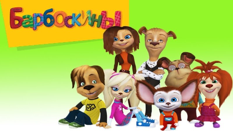 Екатерина Салабай Барбоскины