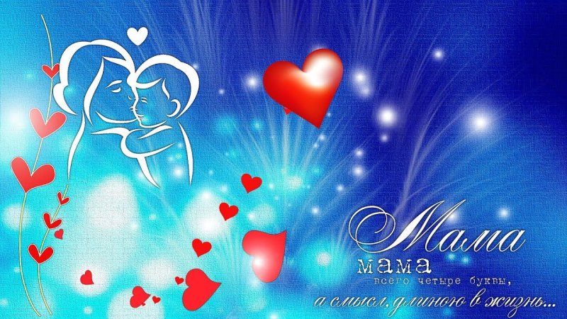 Футаж с днем матери