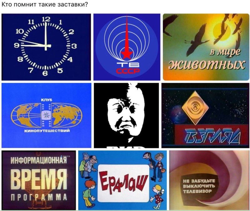 Заставки советских телепередач