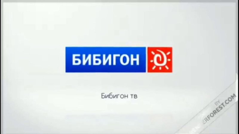 Бибигон Телеканал логотип