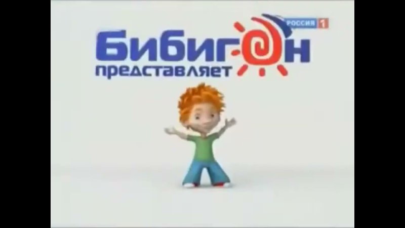 Телеканал Бибигон 2007