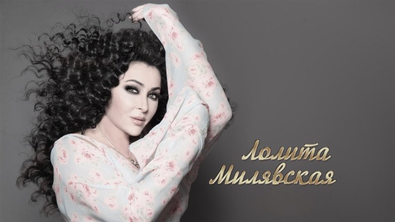 Лолилта МИЛЯВСКАЯВ молодости