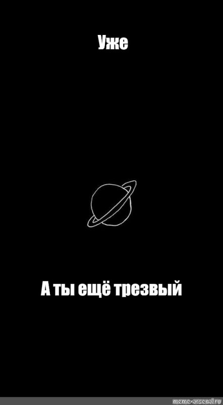 Уже а ты ещё жив