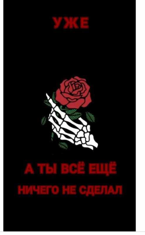 Уже а ты ещё не