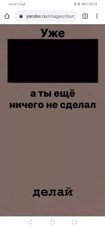 Уже а ты ещё