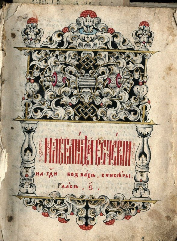 Заставка в старинной книге
