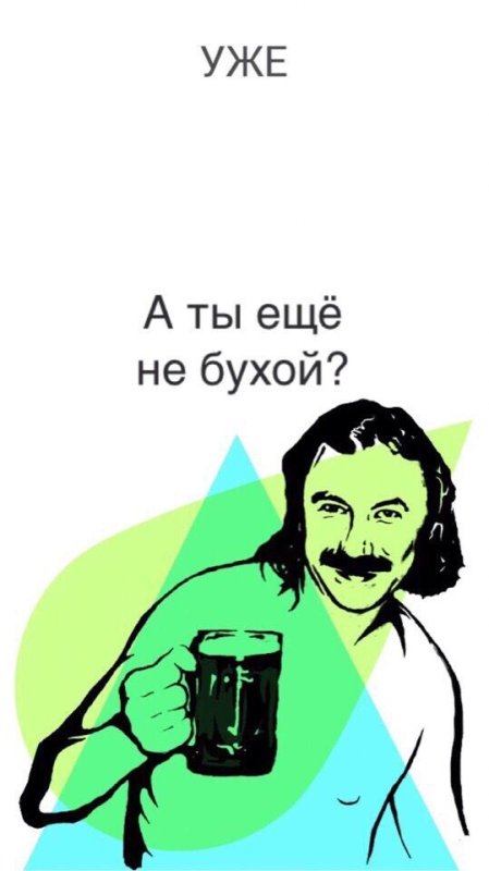Обои уже а ты еще