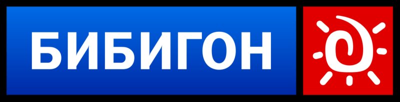 Бибигон Телеканал