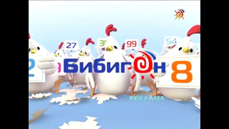 Бибигон заставка