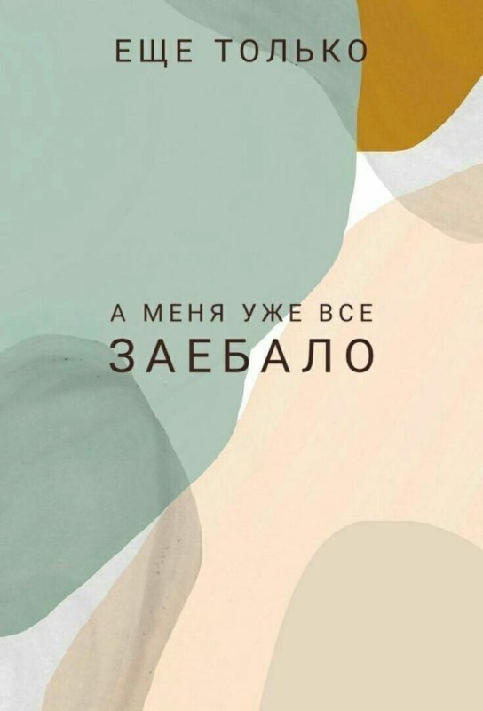 Уже а ты всё ещё обои