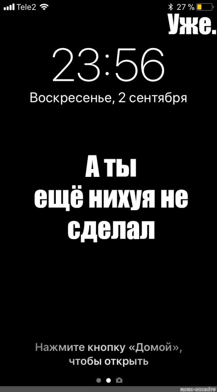 Уже а ты нихуя не сделал обои