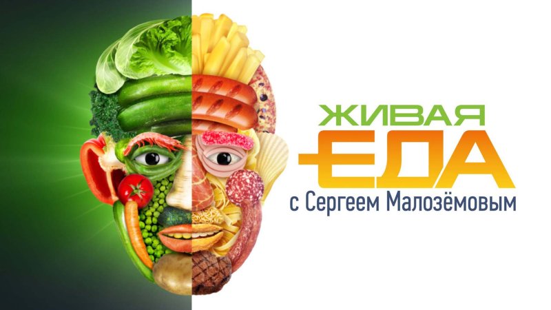 Еда Живая и мертвая логотип