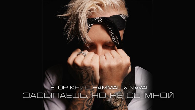 Егор Крид 2022