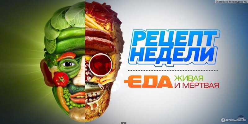 Еда Живая и мёртвая с Сергеем Малозёмовым