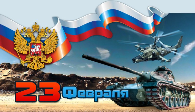 Открытка 23 февраля