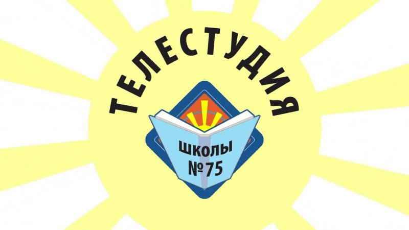 Школьное Телевидение рисунок