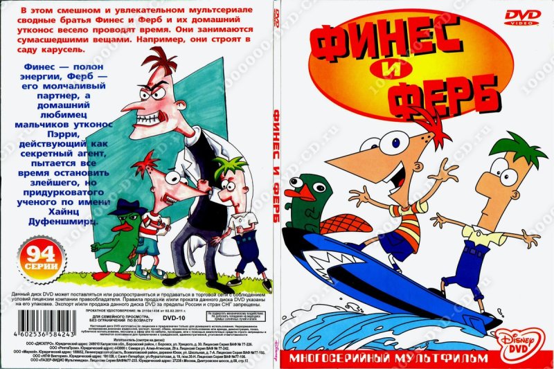 Диск Финес и Ферб мультсериал