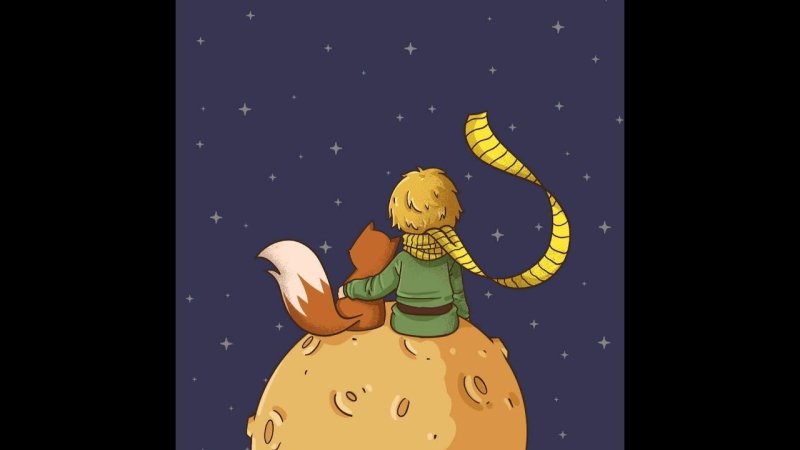 Маленький Принс Экзюпери