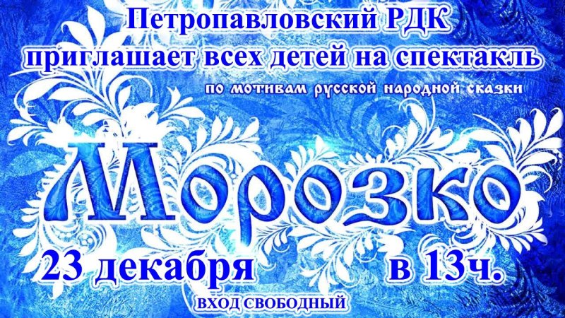 Морозко надпись красивая