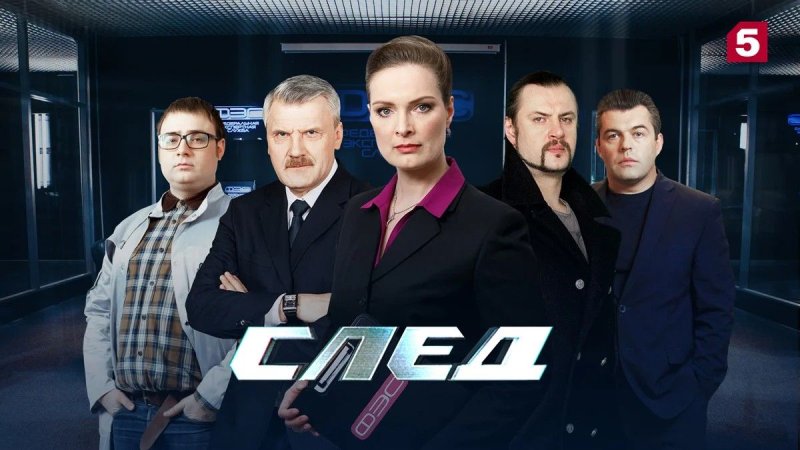 След сериал 2022