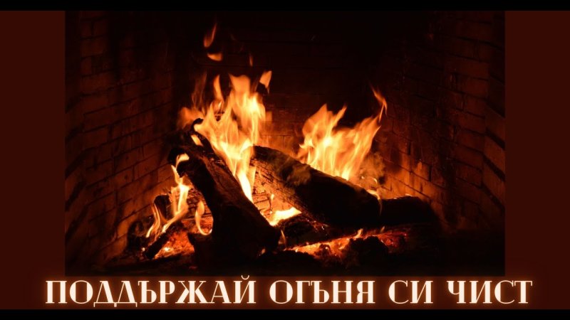 Камин на рабочий стол