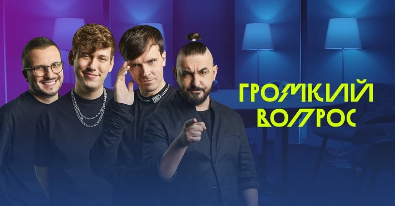 Шоу импровизация Дмитрий позов