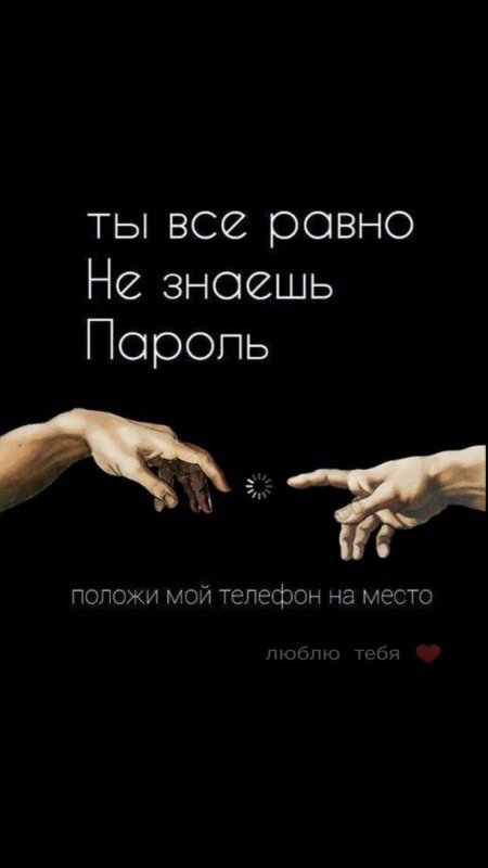 Обои положи телефон на место