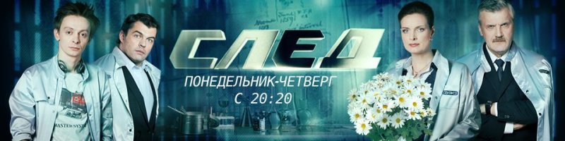 След сериал
