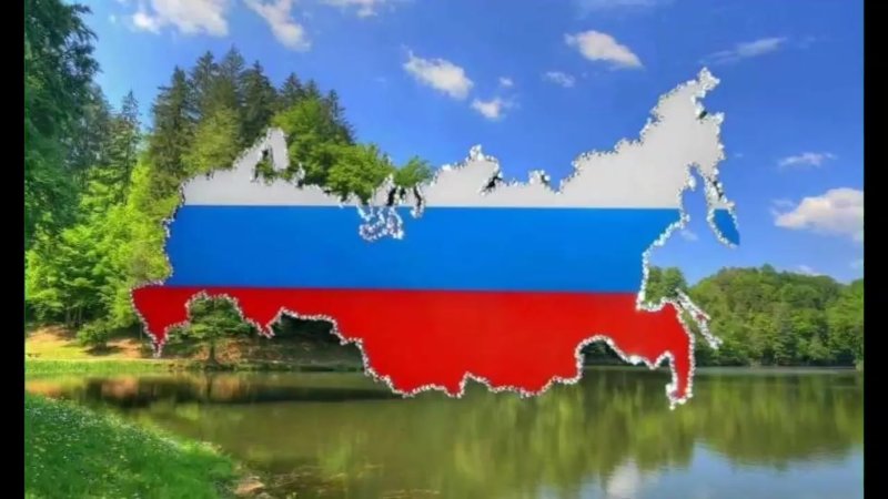 Россия - моя Родина