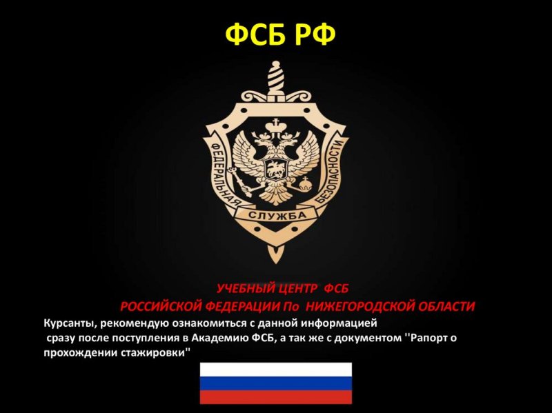 ФСБ РФ эмблема
