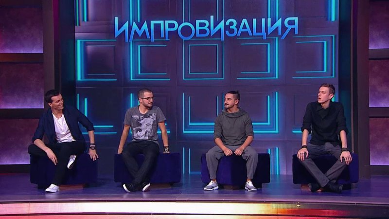 Шоу ТНТ импровизация ТНТ