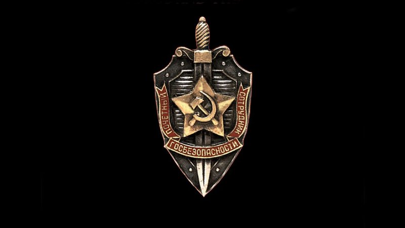 Щит и меч КГБ СССР