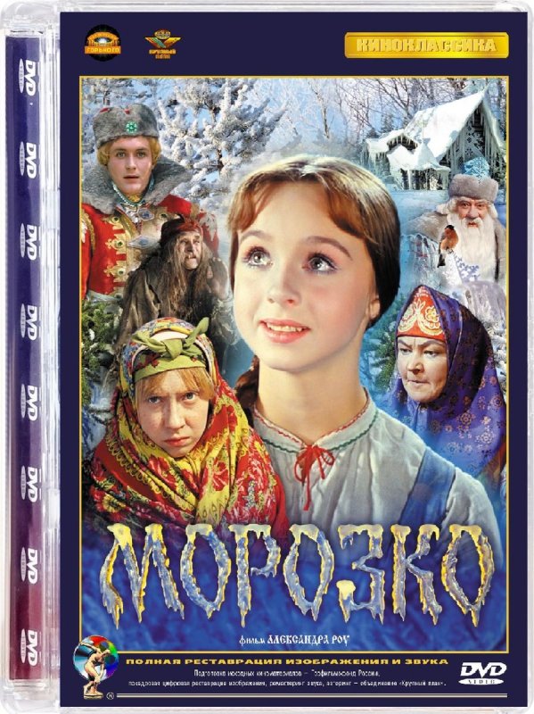 Морозко фильм 1964