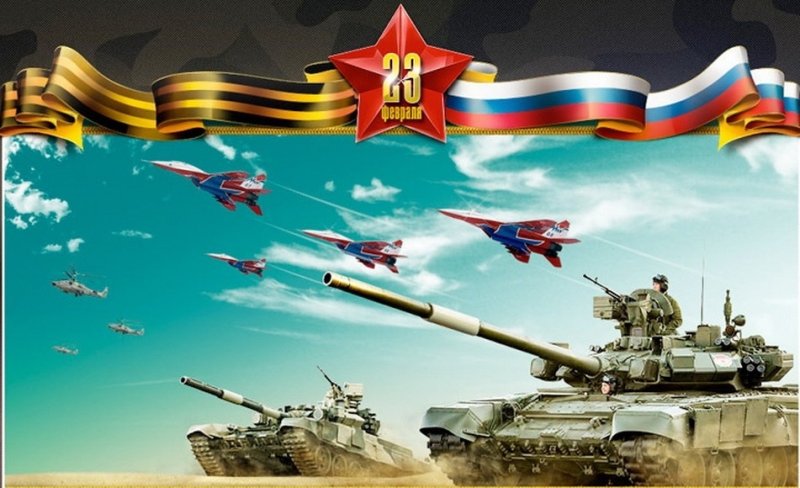 Открытка 23 февраля