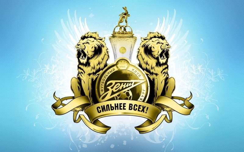 Лев Зенит Санкт-Петербург футбольный клуб