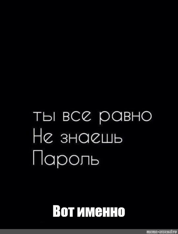 Палажи мой тоетаефон на место