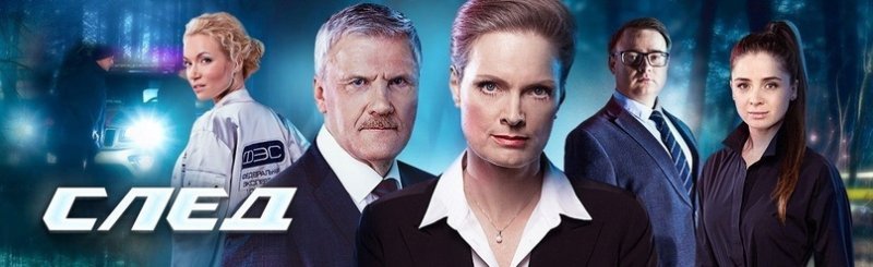 След сериал