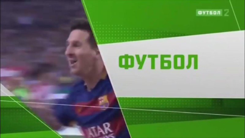 Матч ТВ футбол реклама заставка