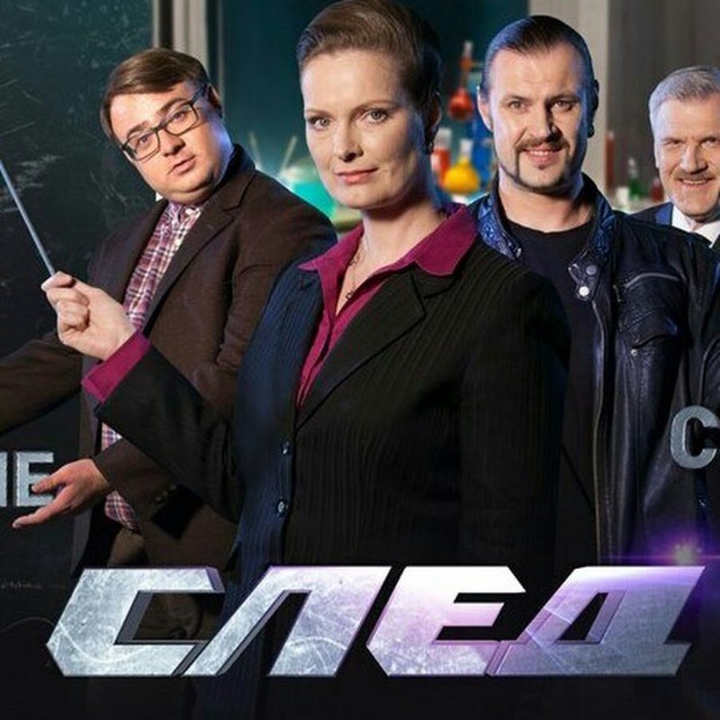 След сериал 2007