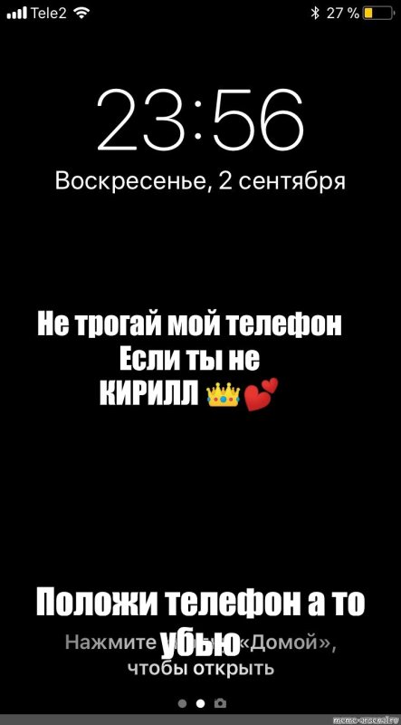 Обои на экран блокировки с надписями не трогать