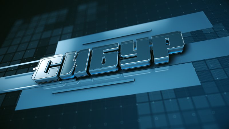 Сибур диджитал