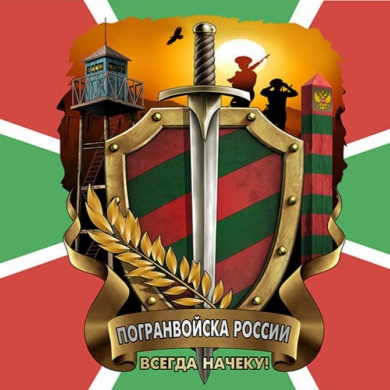 Символ пограничных войск