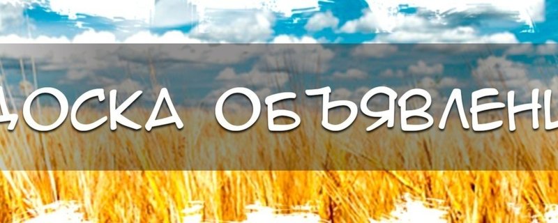 Обложка для сообщества с объявлением