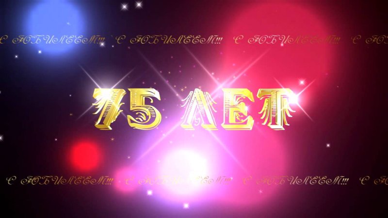 Футаж 15 лет с днем рождения