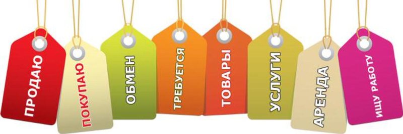 Доска объявлений