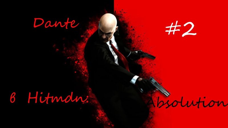 Гордон хитман